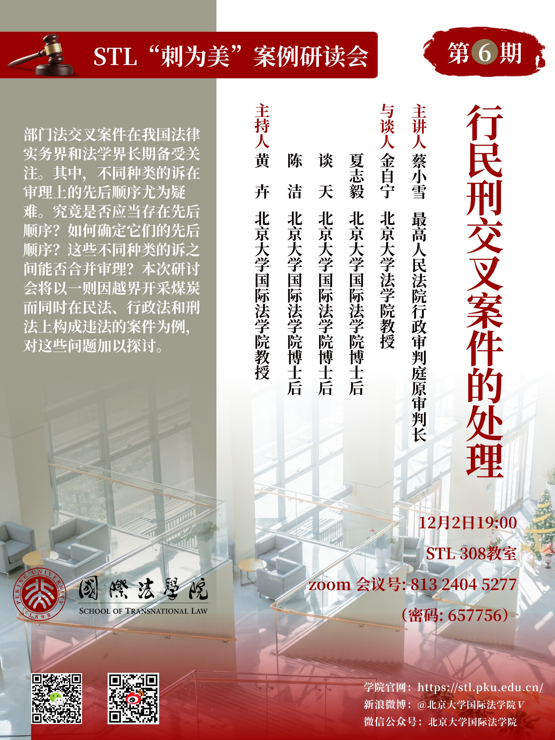 刺为美研讨会第六期.jpg