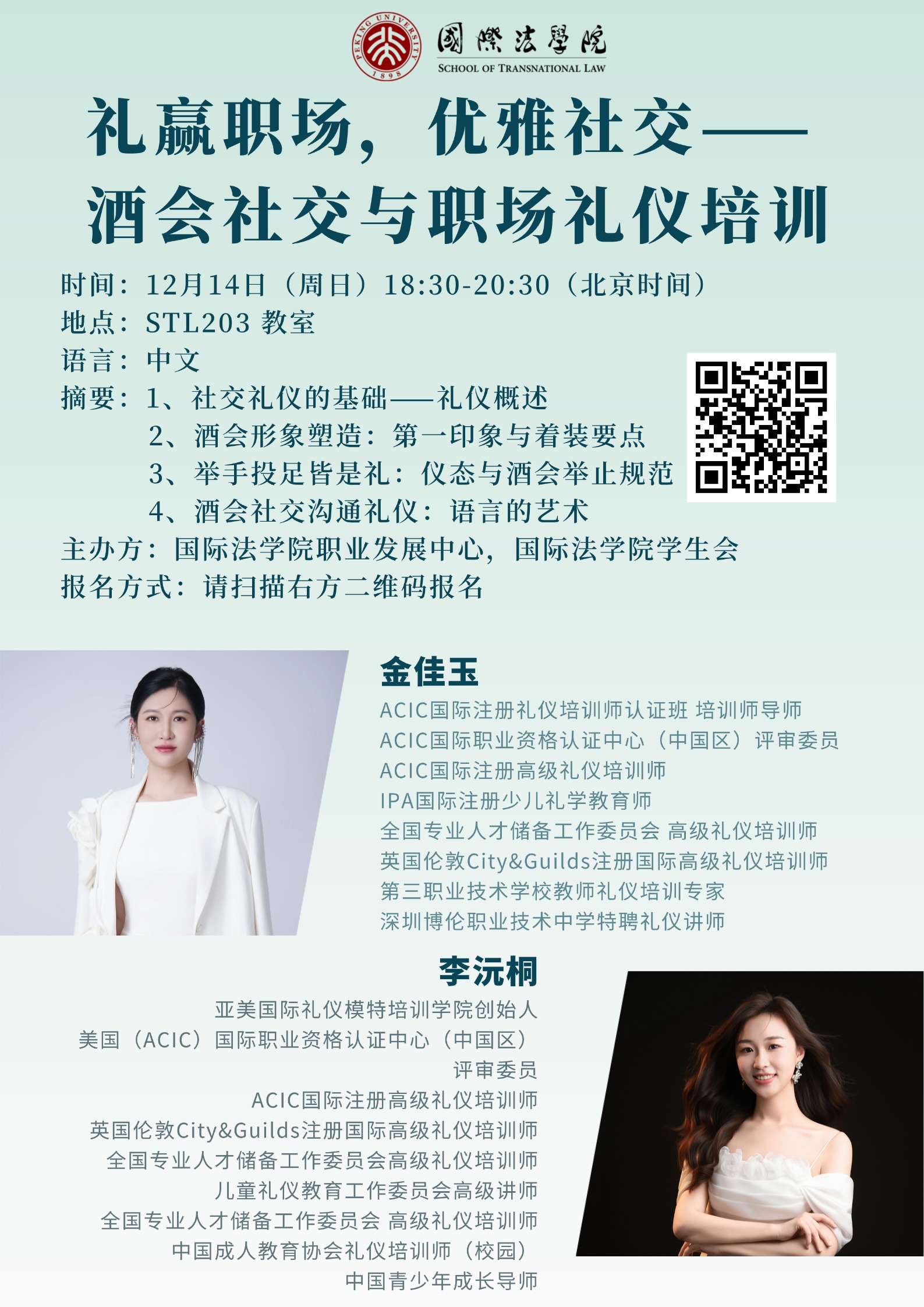 1765419803964991.jpg 礼仪讲座海报 (1).jpg